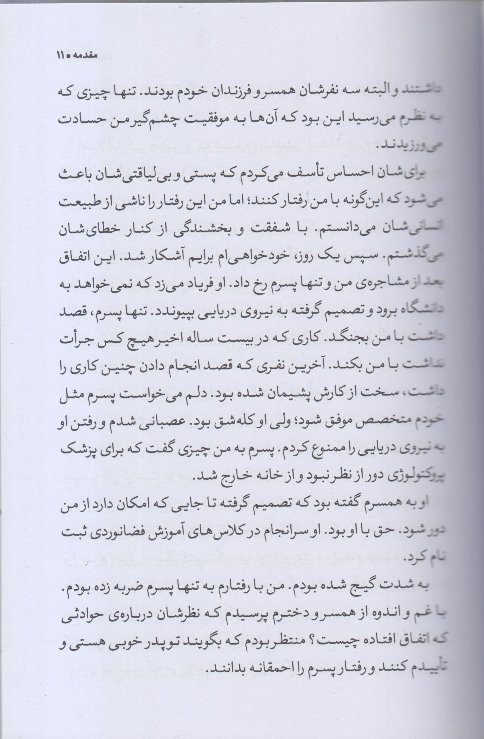 بیشعوری